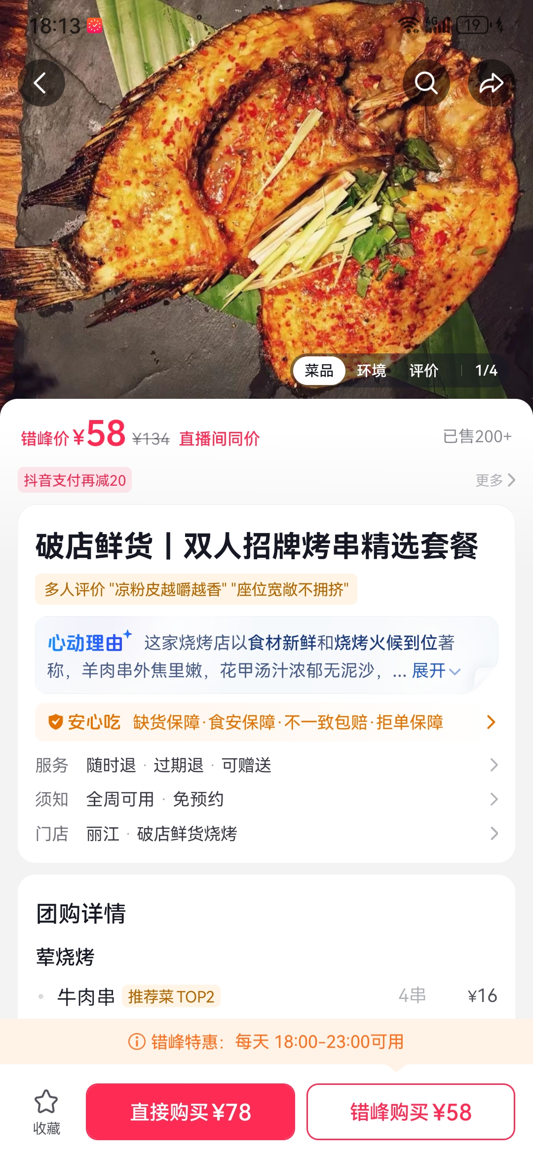 破店烧烤_20260813181417_636_8.jpg