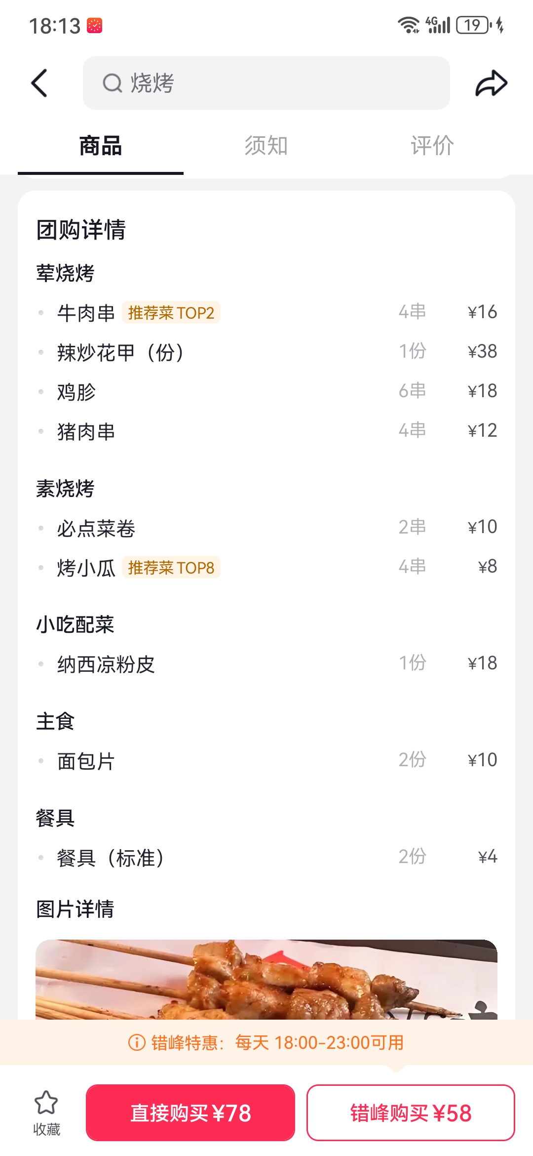 破店烧烤_20260813181418_637_8.jpg